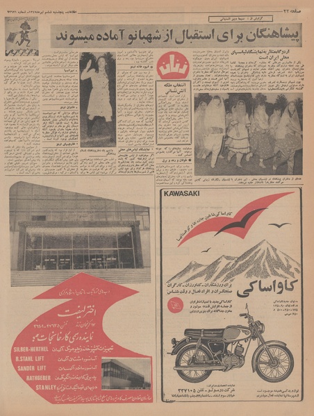 پرونده:Ettelaat13470406.pdf