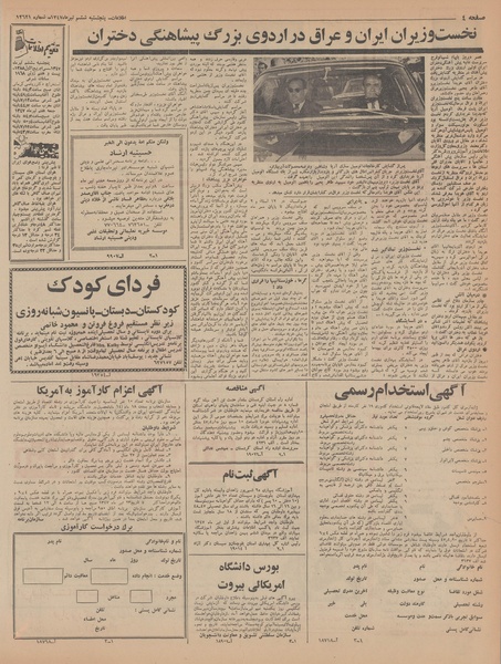 پرونده:Ettelaat13470406.pdf