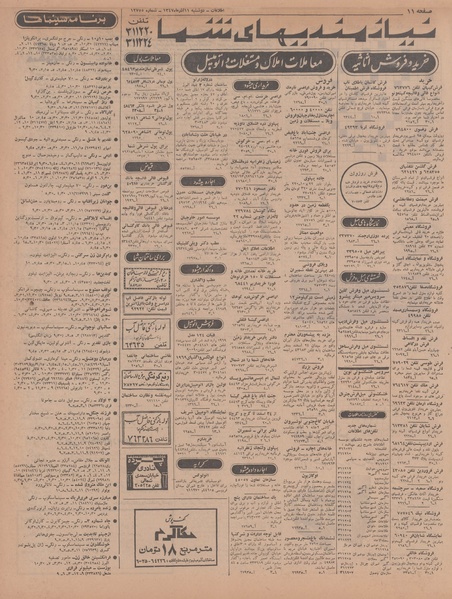 پرونده:Ettelaat13470911.pdf