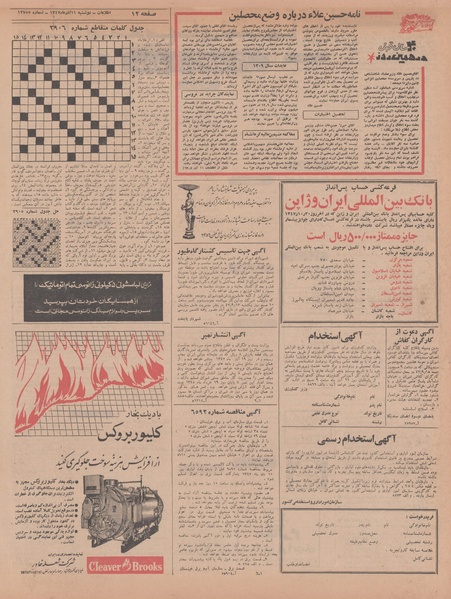 پرونده:Ettelaat13470911.pdf