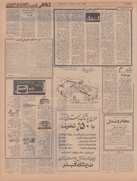 پرونده:Ettelaat13470911.pdf