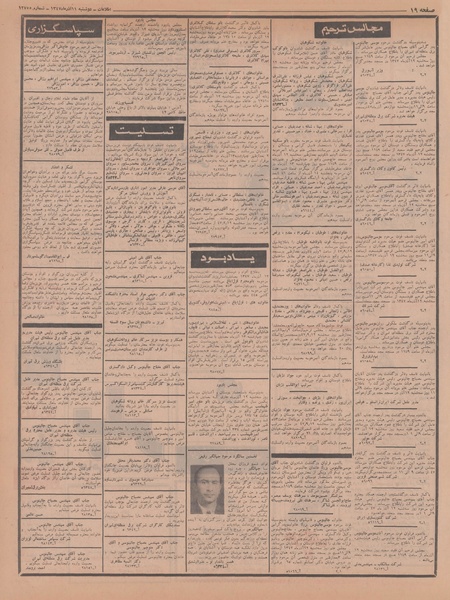 پرونده:Ettelaat13470911.pdf