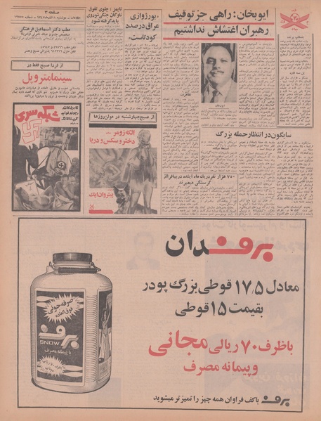 پرونده:Ettelaat13470911.pdf