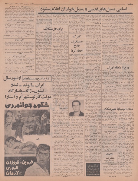 پرونده:Ettelaat13470911.pdf