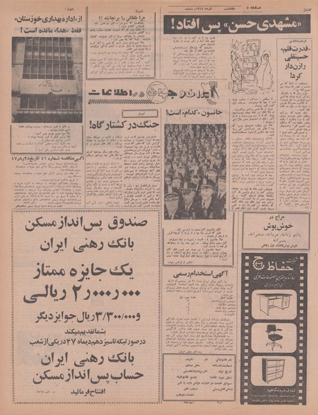 پرونده:Ettelaat13470911.pdf