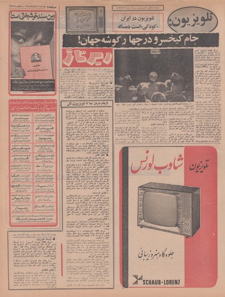 پرونده:Ettelaat13470911.pdf