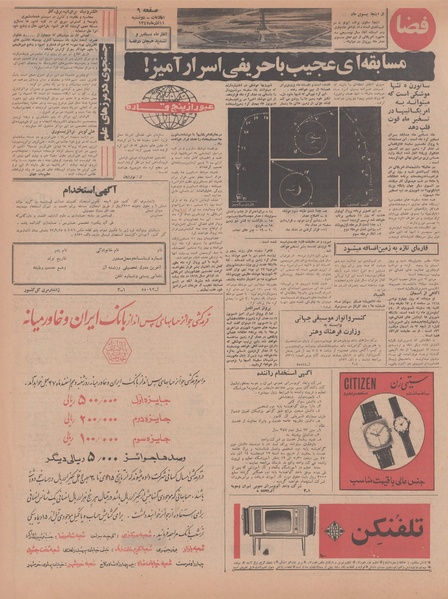 پرونده:Ettelaat13470911.pdf