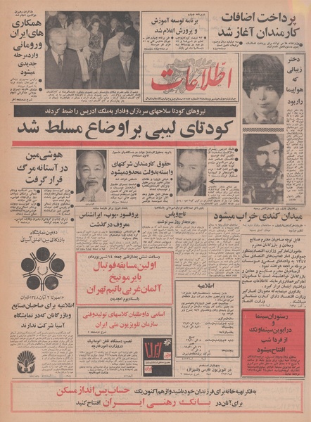 پرونده:Ettelaat13480612.pdf