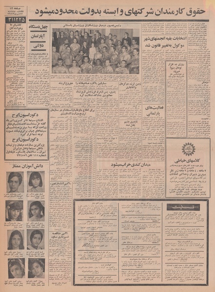 پرونده:Ettelaat13480612.pdf