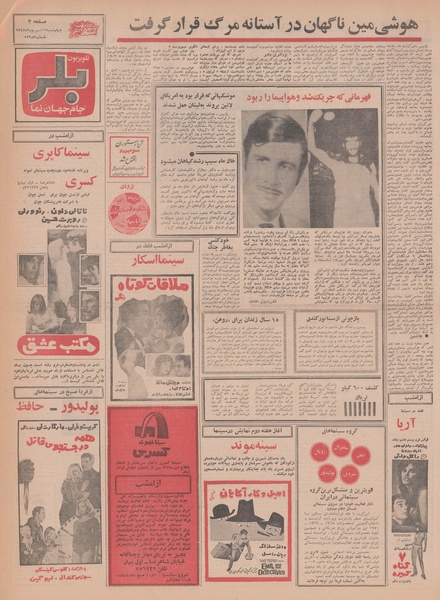 پرونده:Ettelaat13480612.pdf