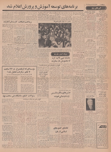 پرونده:Ettelaat13480612.pdf