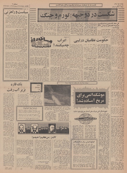 پرونده:Ettelaat13480612.pdf