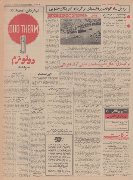 پرونده:Ettelaat13480612.pdf