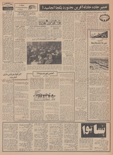 پرونده:Ettelaat13480612.pdf