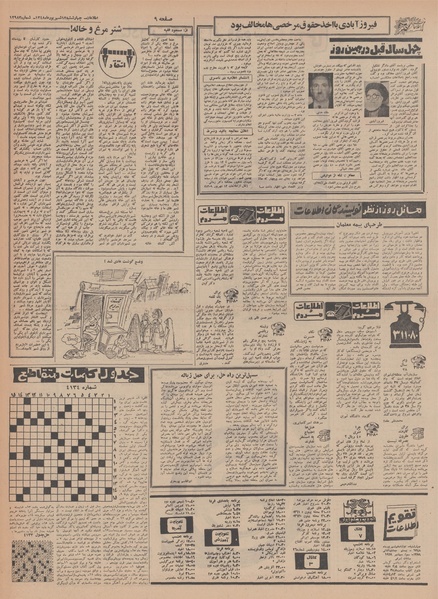 پرونده:Ettelaat13480612.pdf