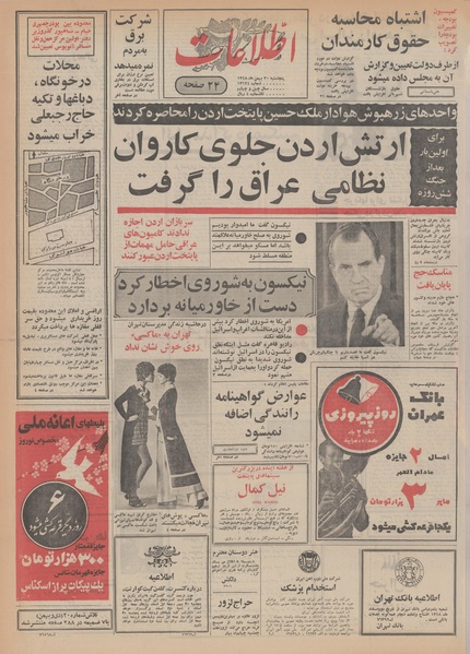 پرونده:Ettelaat13481130.pdf