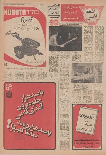 پرونده:Ettelaat13481130.pdf