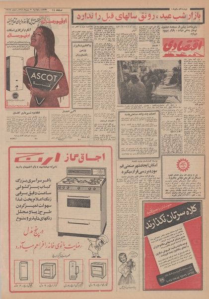 پرونده:Ettelaat13481130.pdf