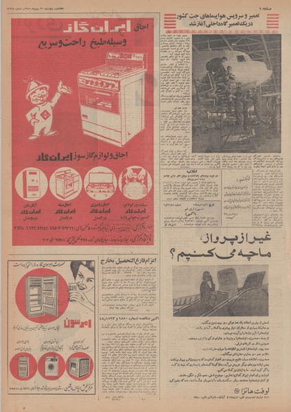 پرونده:Ettelaat13481130.pdf