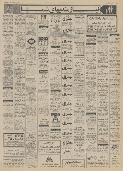 پرونده:Ettelaat13510806.pdf