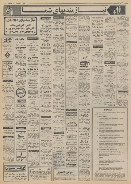 پرونده:Ettelaat13510806.pdf