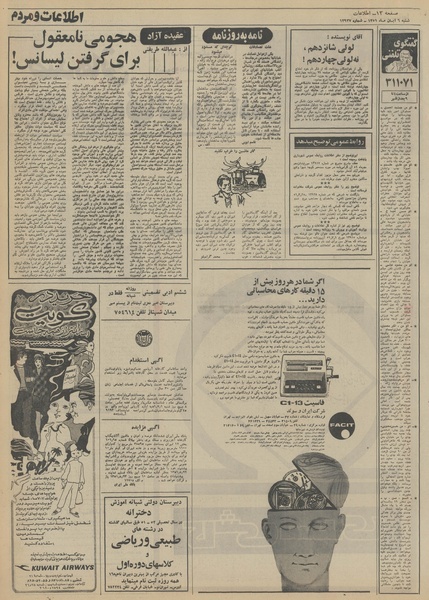 پرونده:Ettelaat13510806.pdf