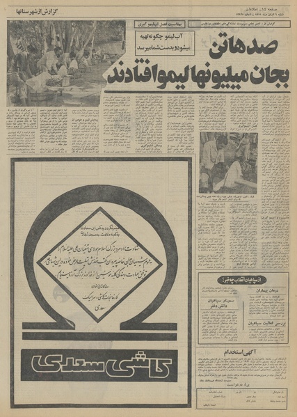 پرونده:Ettelaat13510806.pdf