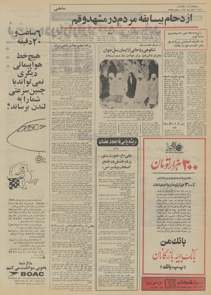 پرونده:Ettelaat13510806.pdf