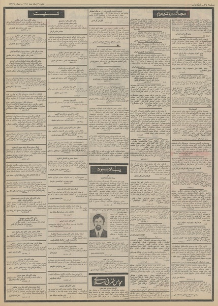 پرونده:Ettelaat13510806.pdf