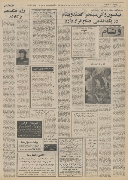 پرونده:Ettelaat13510806.pdf