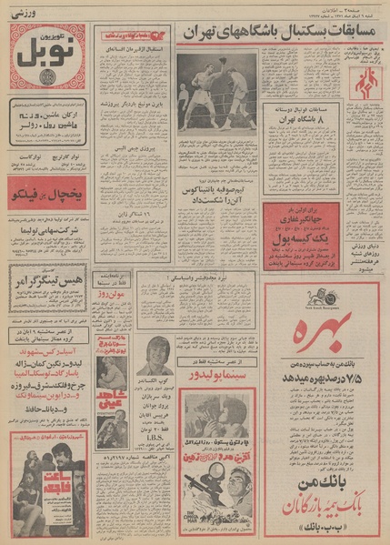 پرونده:Ettelaat13510806.pdf