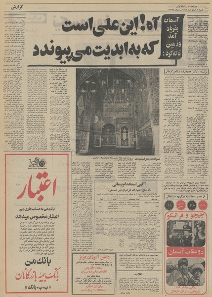 پرونده:Ettelaat13510806.pdf