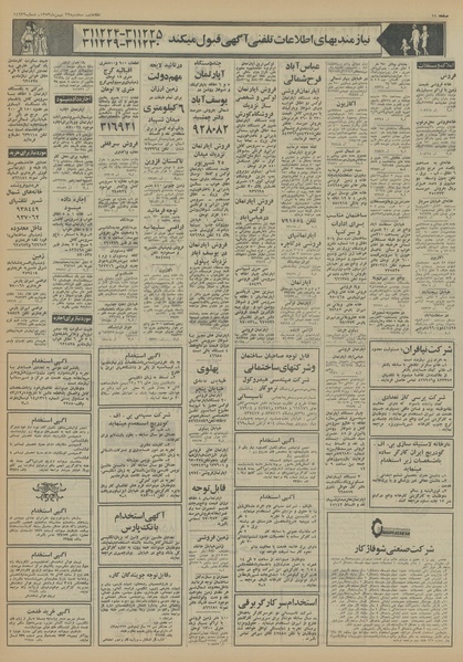 پرونده:Ettelaat13531122.pdf