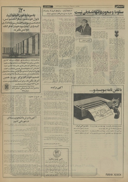 پرونده:Ettelaat13531122.pdf