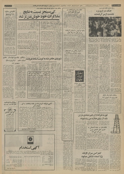 پرونده:Ettelaat13531122.pdf