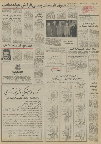 پرونده:Ettelaat13531122.pdf