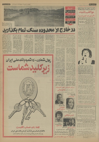 پرونده:Ettelaat13531122.pdf