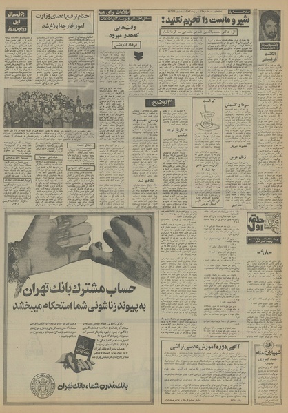 پرونده:Ettelaat13531122.pdf