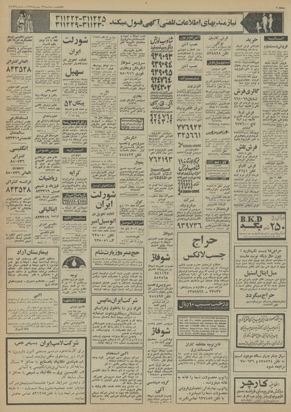 پرونده:Ettelaat13531122.pdf