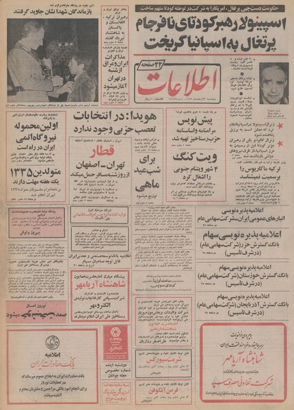 پرونده:Ettelaat13531222.pdf