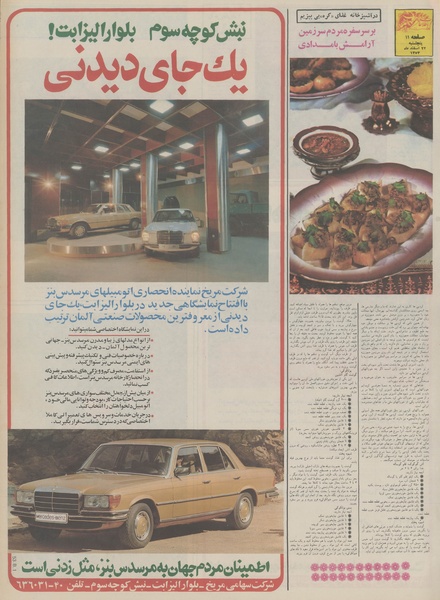 پرونده:Ettelaat13531222.pdf