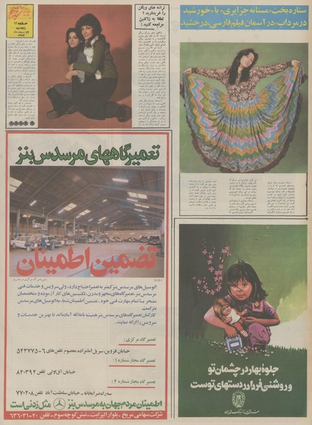 پرونده:Ettelaat13531222.pdf