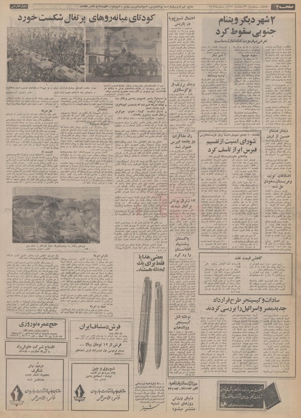 پرونده:Ettelaat13531222.pdf