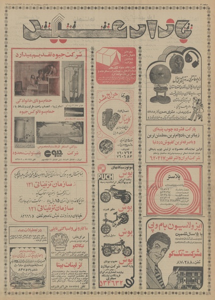 پرونده:Ettelaat13531222.pdf