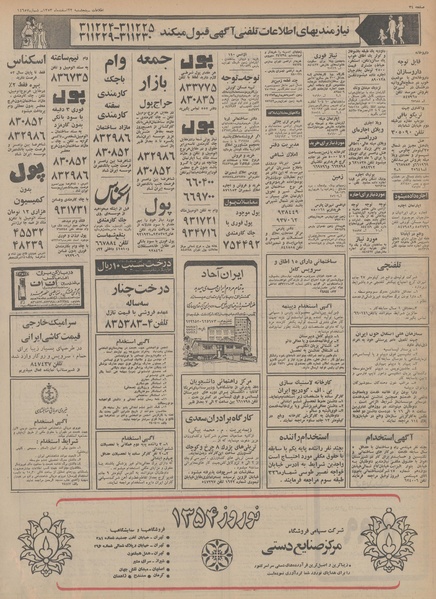 پرونده:Ettelaat13531222.pdf