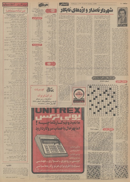 پرونده:Ettelaat13531222.pdf