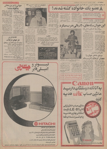 پرونده:Ettelaat13531222.pdf