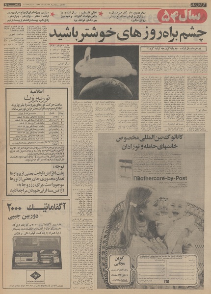 پرونده:Ettelaat13531222.pdf