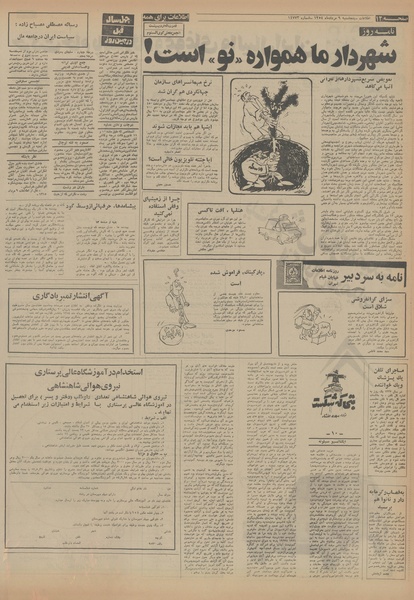 پرونده:Ettelaat13540509.pdf