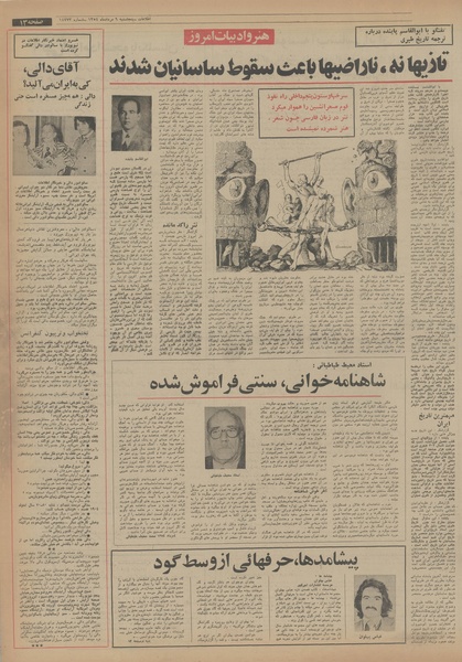 پرونده:Ettelaat13540509.pdf